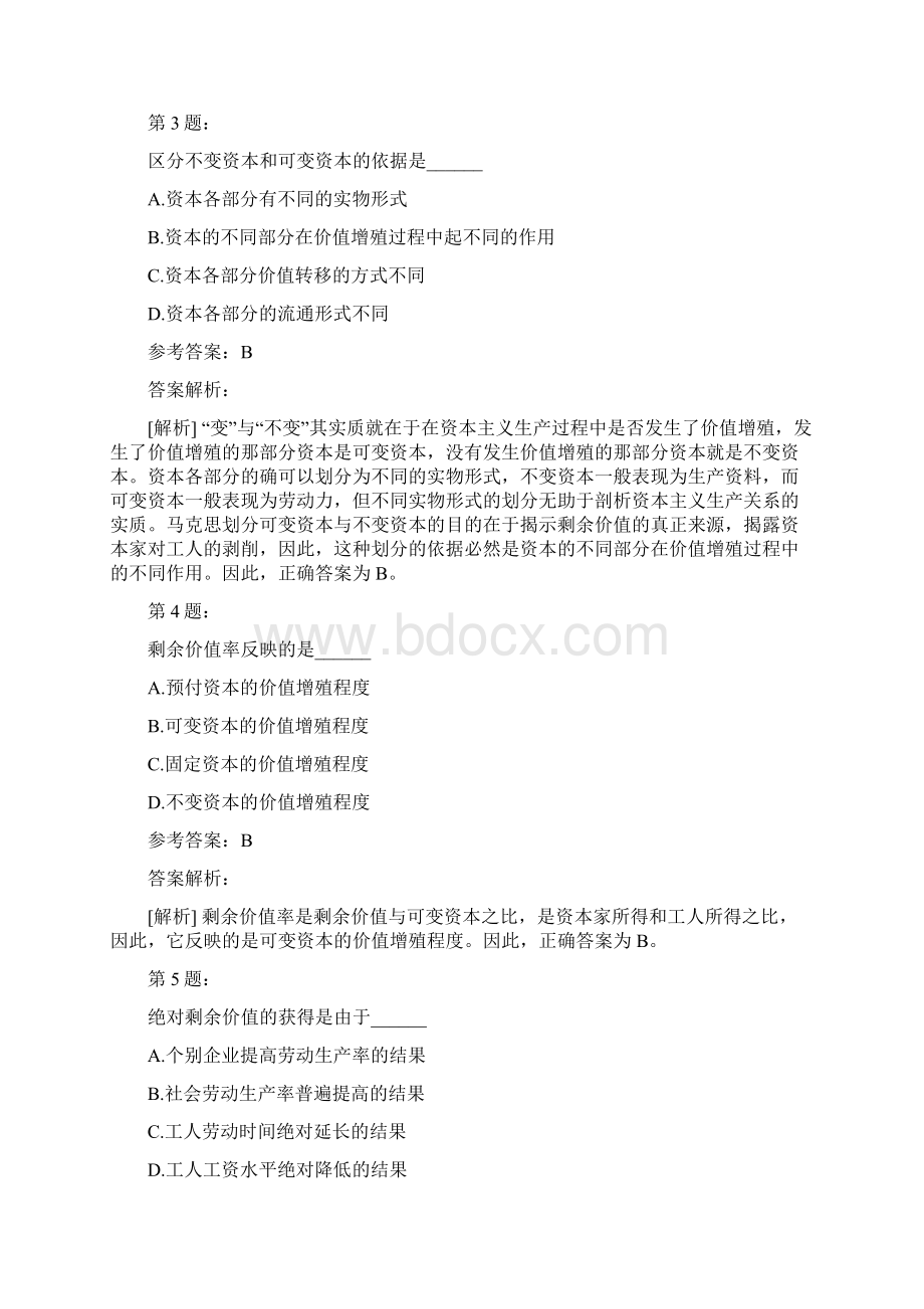 考研政治最新模拟试题及答案解析470.docx_第2页