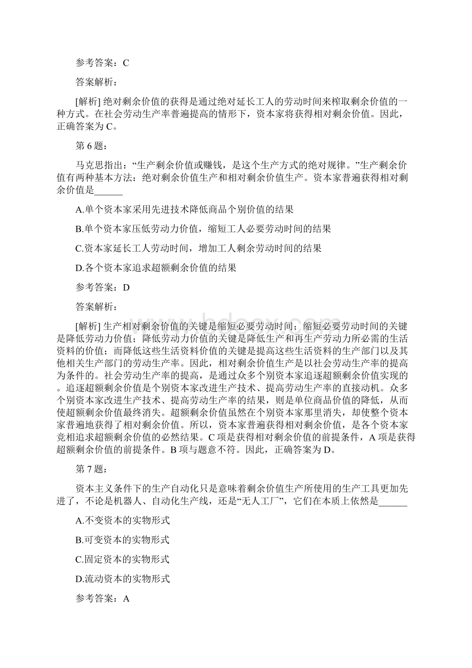 考研政治最新模拟试题及答案解析470.docx_第3页