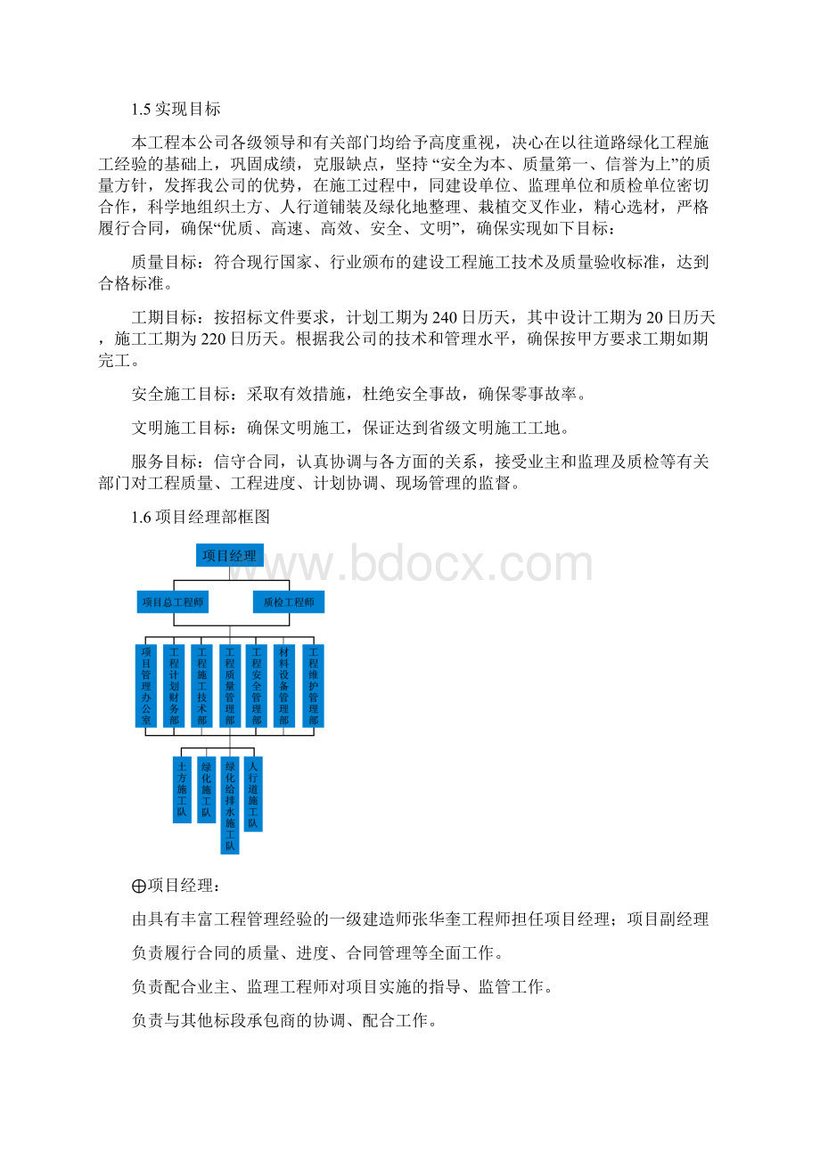 XX机场进场路绿化工程施工组织设计最终版Word下载.docx_第2页