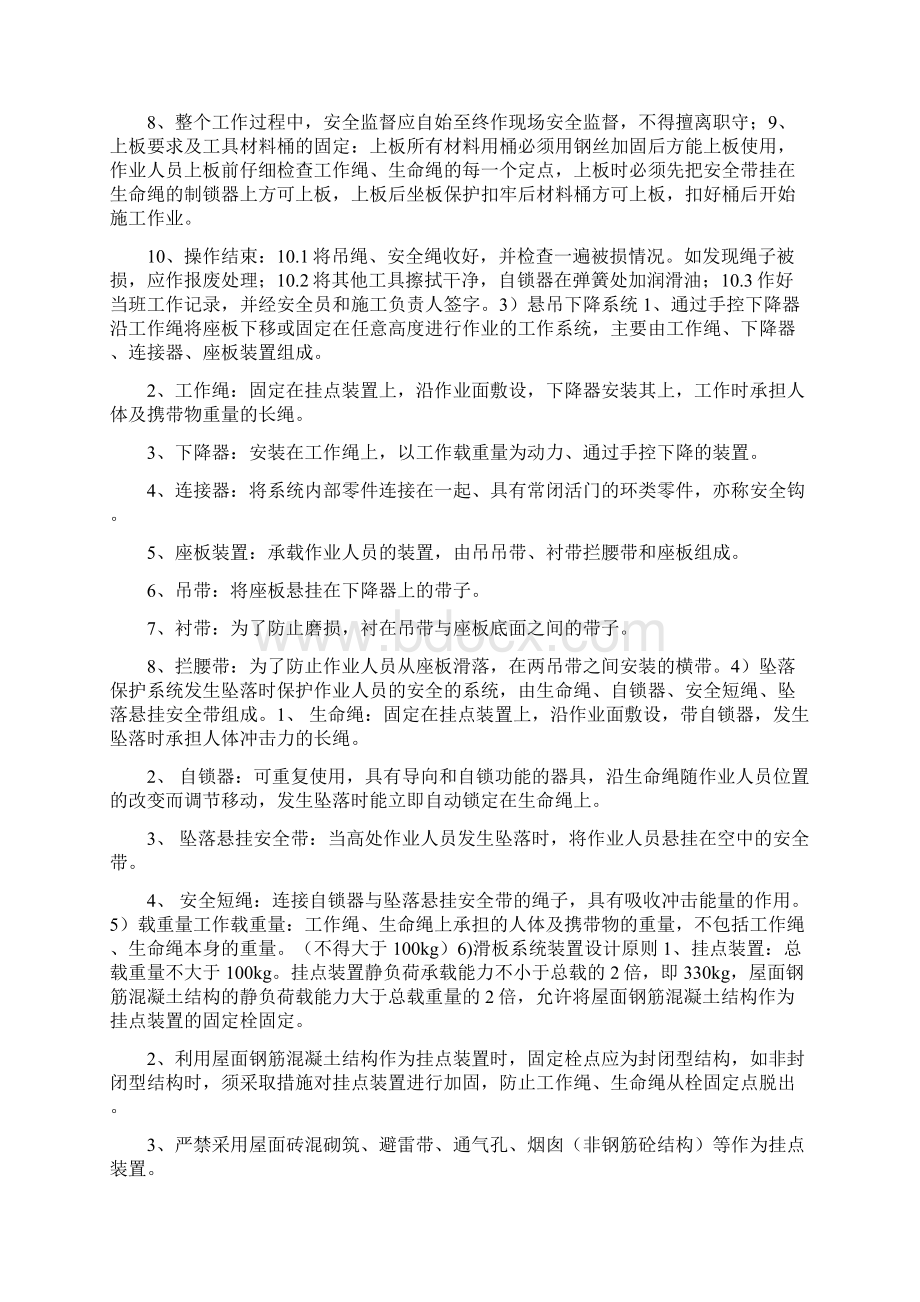 座板式单人吊具悬吊作业专项施方案与庸懒散整治工作方案汇编Word文件下载.docx_第3页