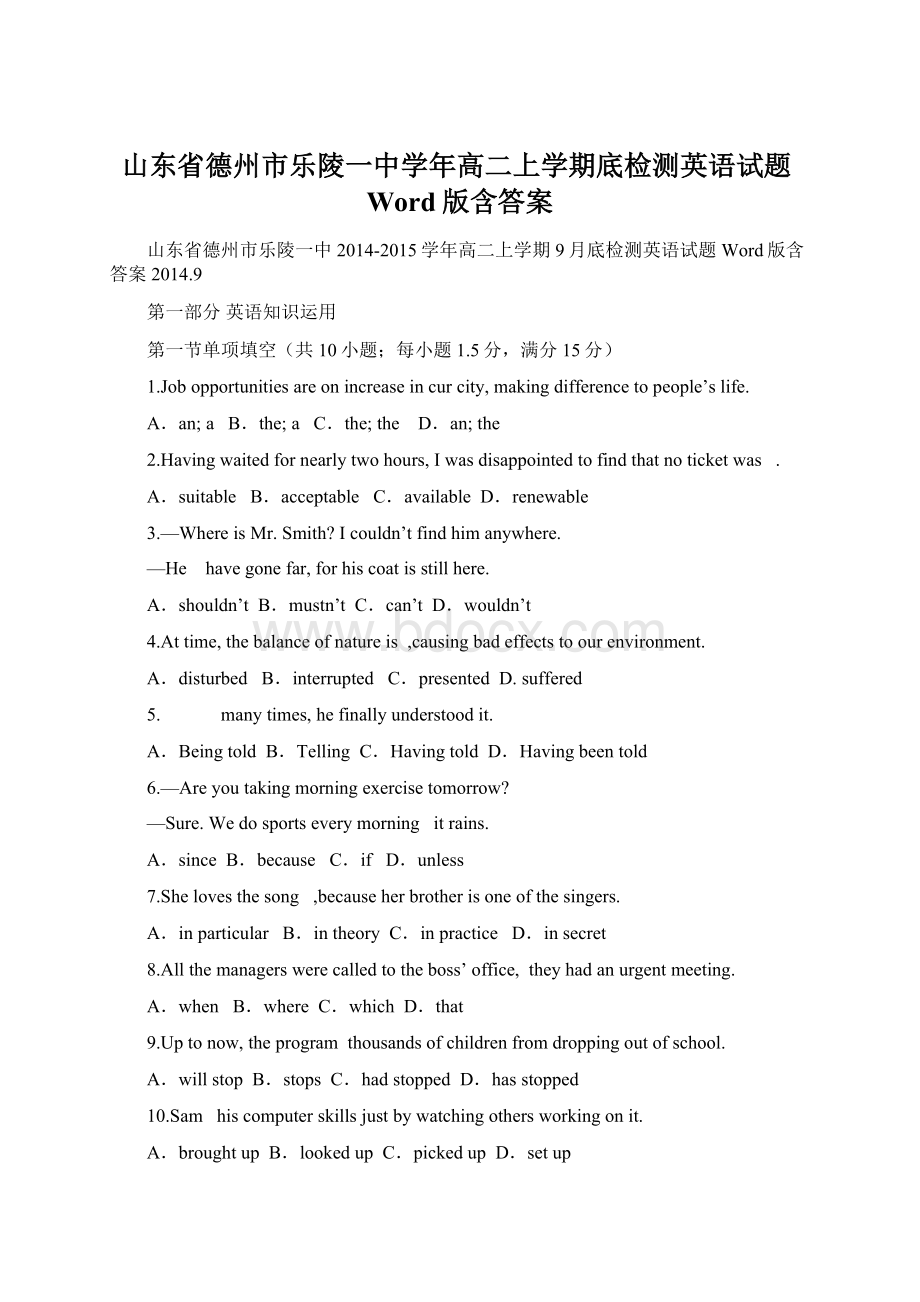 山东省德州市乐陵一中学年高二上学期底检测英语试题Word版含答案.docx