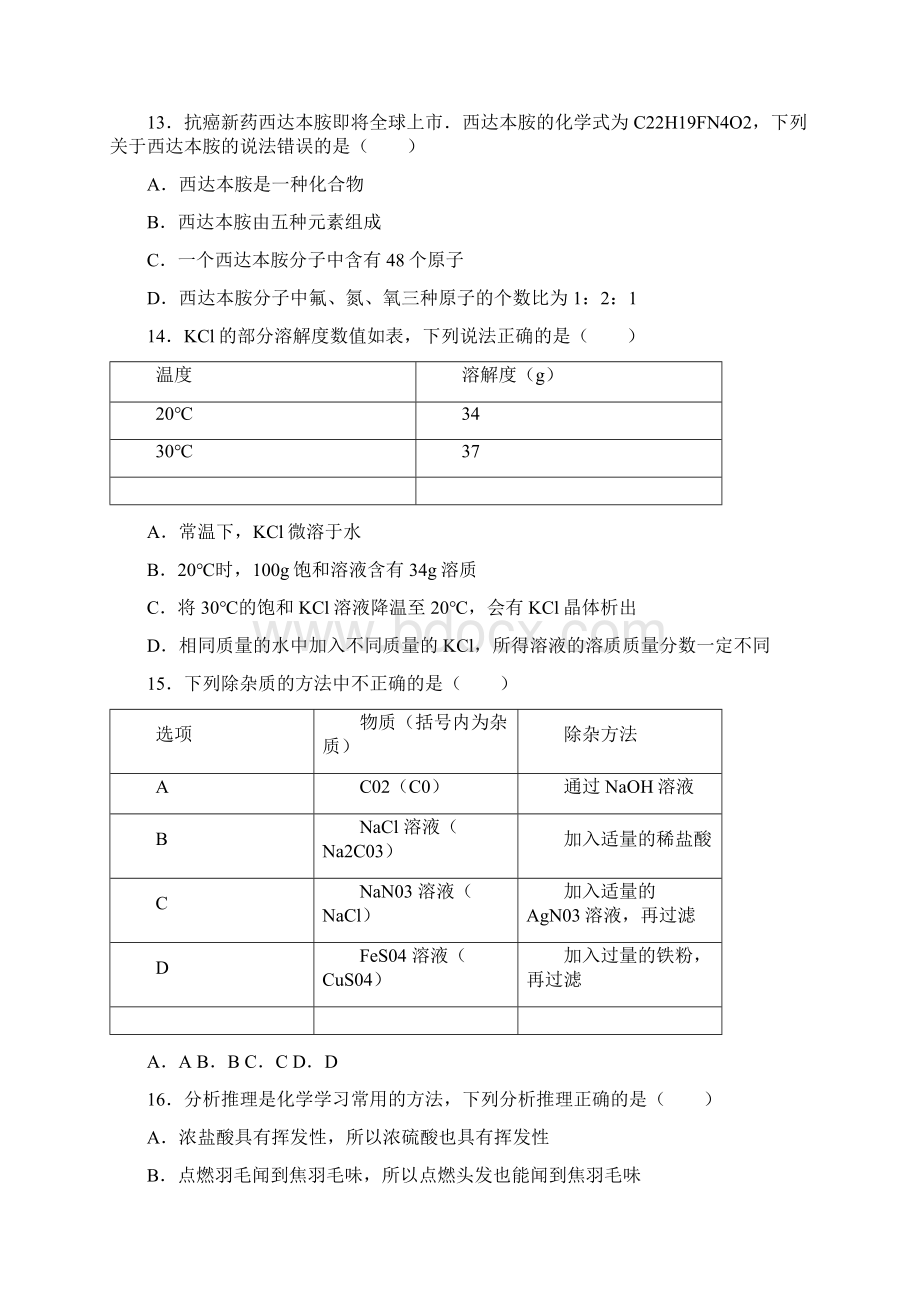 最新山东省聊城市中考化学三模试题及答案解析.docx_第3页