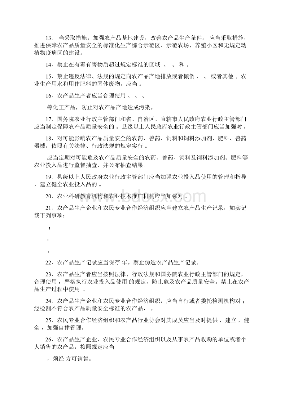 农产品质量安全法填空题文档格式.docx_第2页