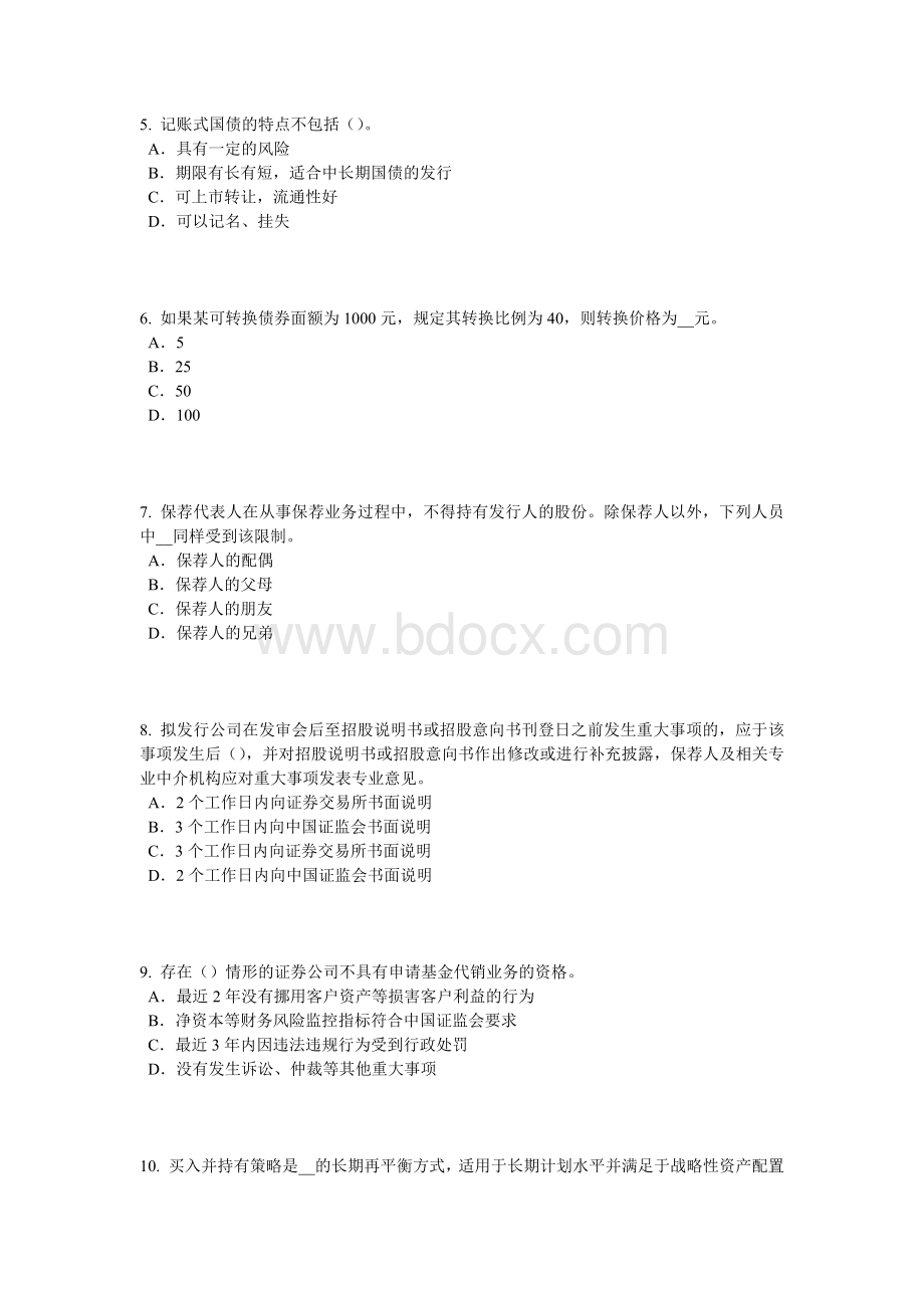 江西省2017年上半年证券从业资格考试：证券投资基金管理人考试题文档格式.docx_第2页