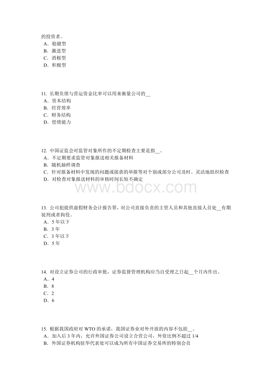 江西省2017年上半年证券从业资格考试：证券投资基金管理人考试题文档格式.docx_第3页