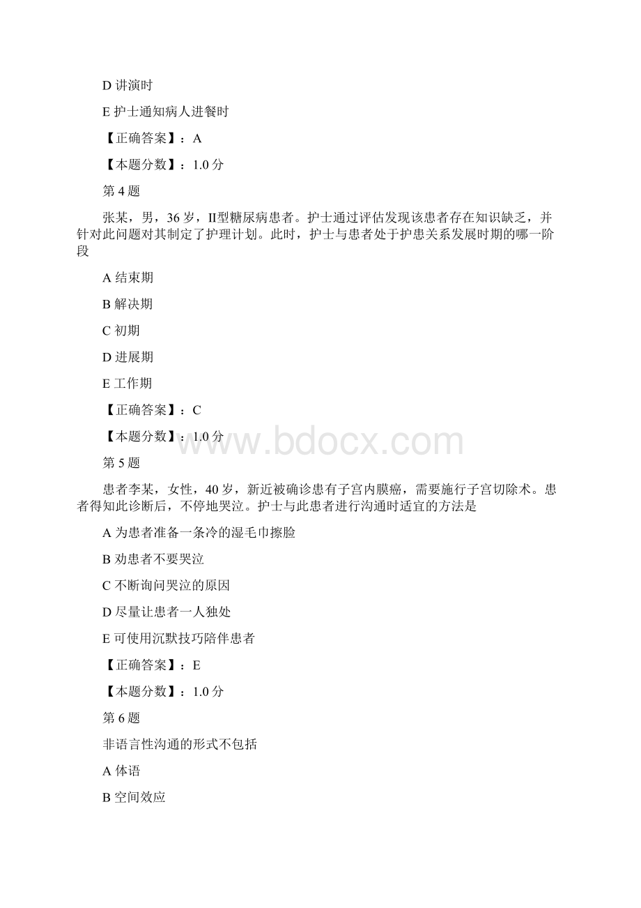 护士关系与沟通考试试题Word格式.docx_第2页