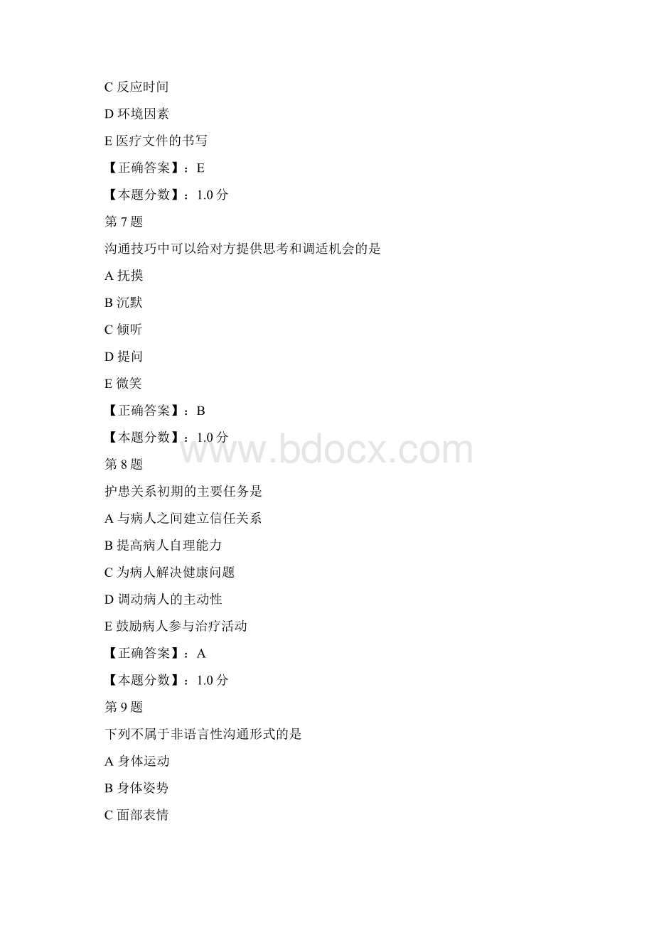 护士关系与沟通考试试题Word格式.docx_第3页