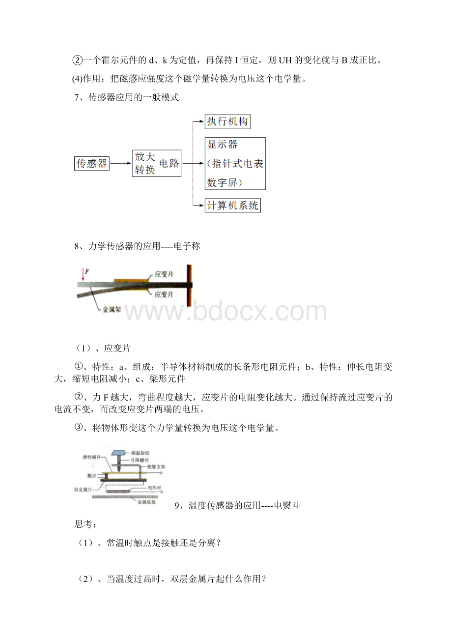 传感器教学设计Word文件下载.docx_第3页