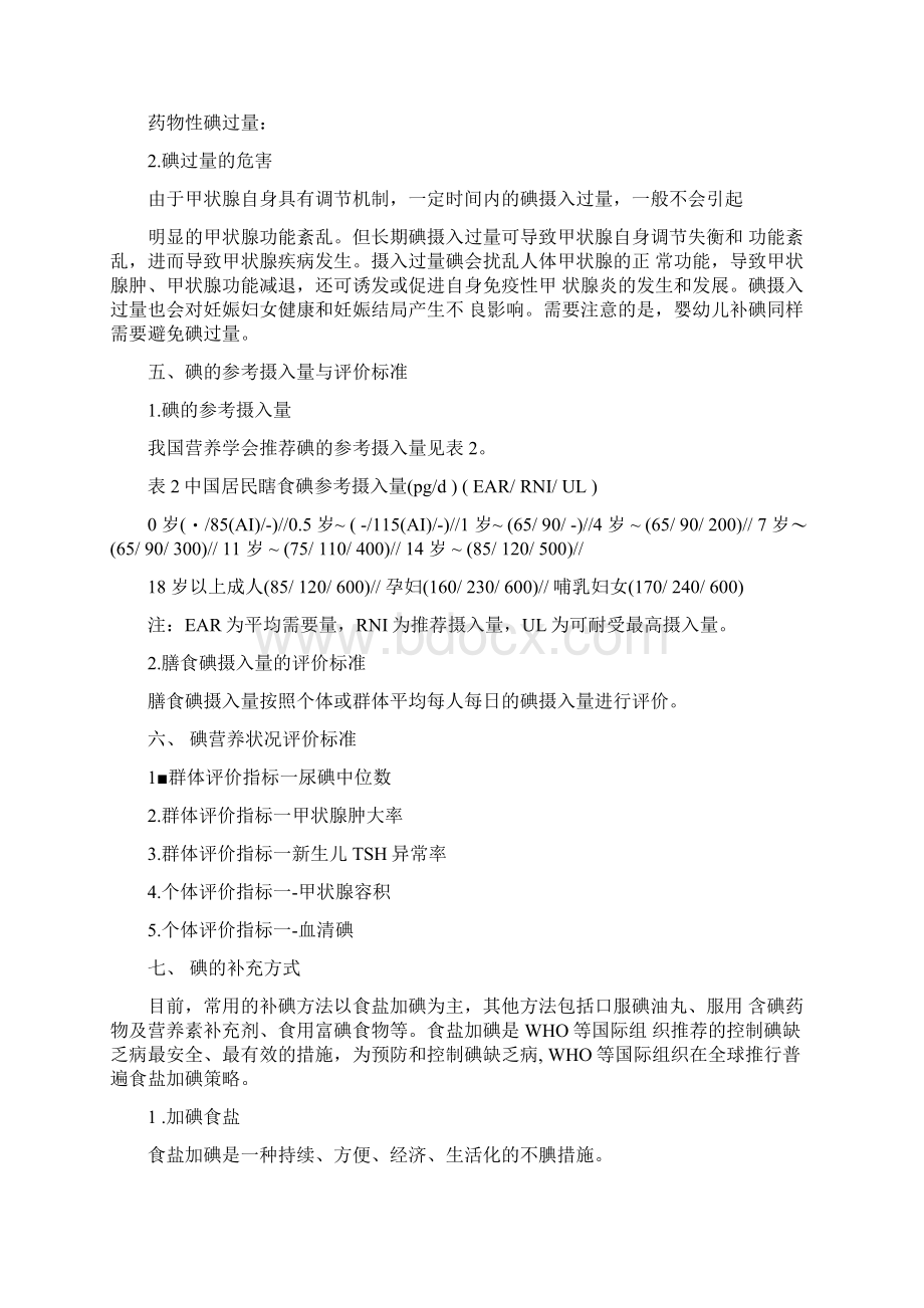 《中国居民补碘指南》要点Word文档格式.docx_第3页