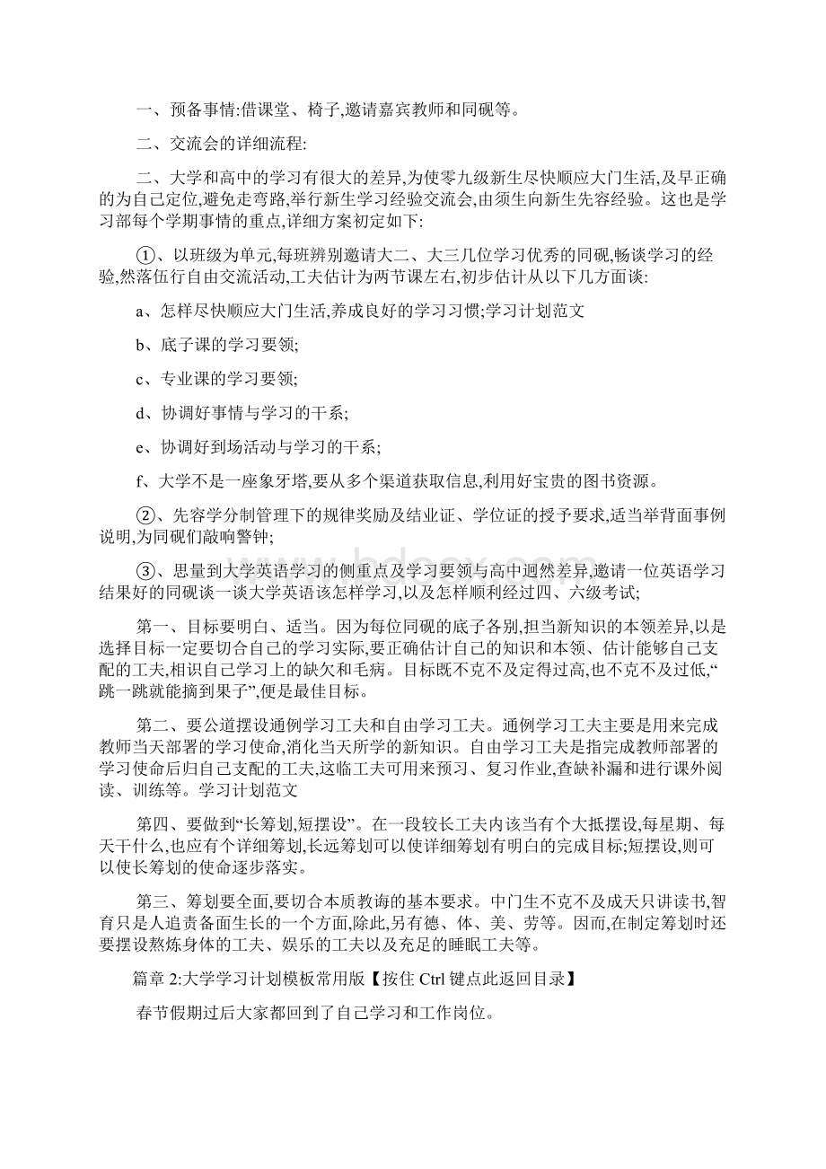 大学学习计划样本常用版6篇Word下载.docx_第2页