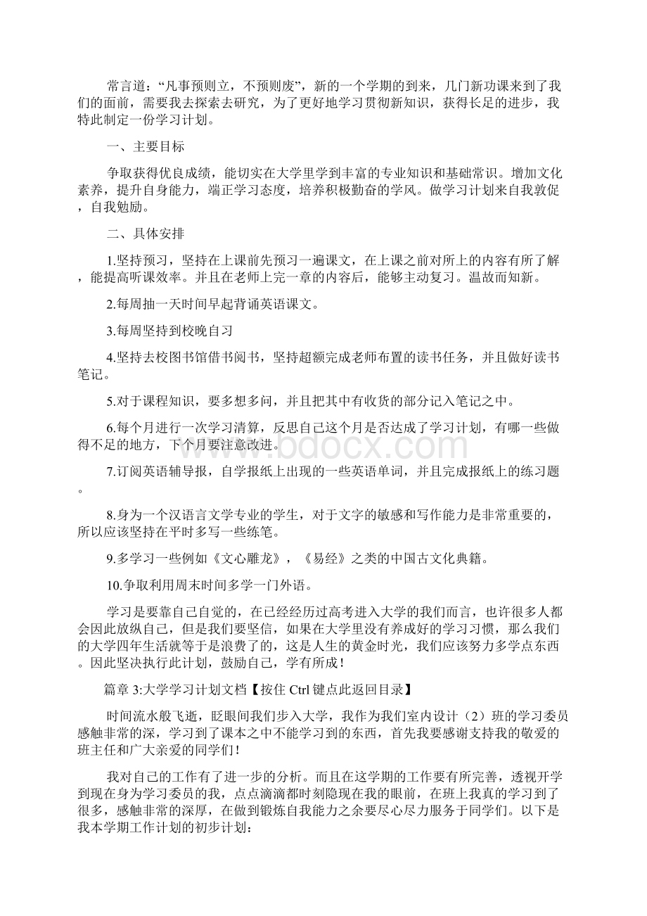 大学学习计划样本常用版6篇Word下载.docx_第3页