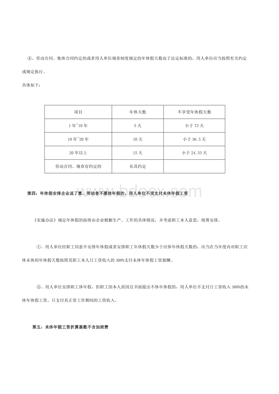 解读《企业职工带薪年休假实施办法》.doc_第3页