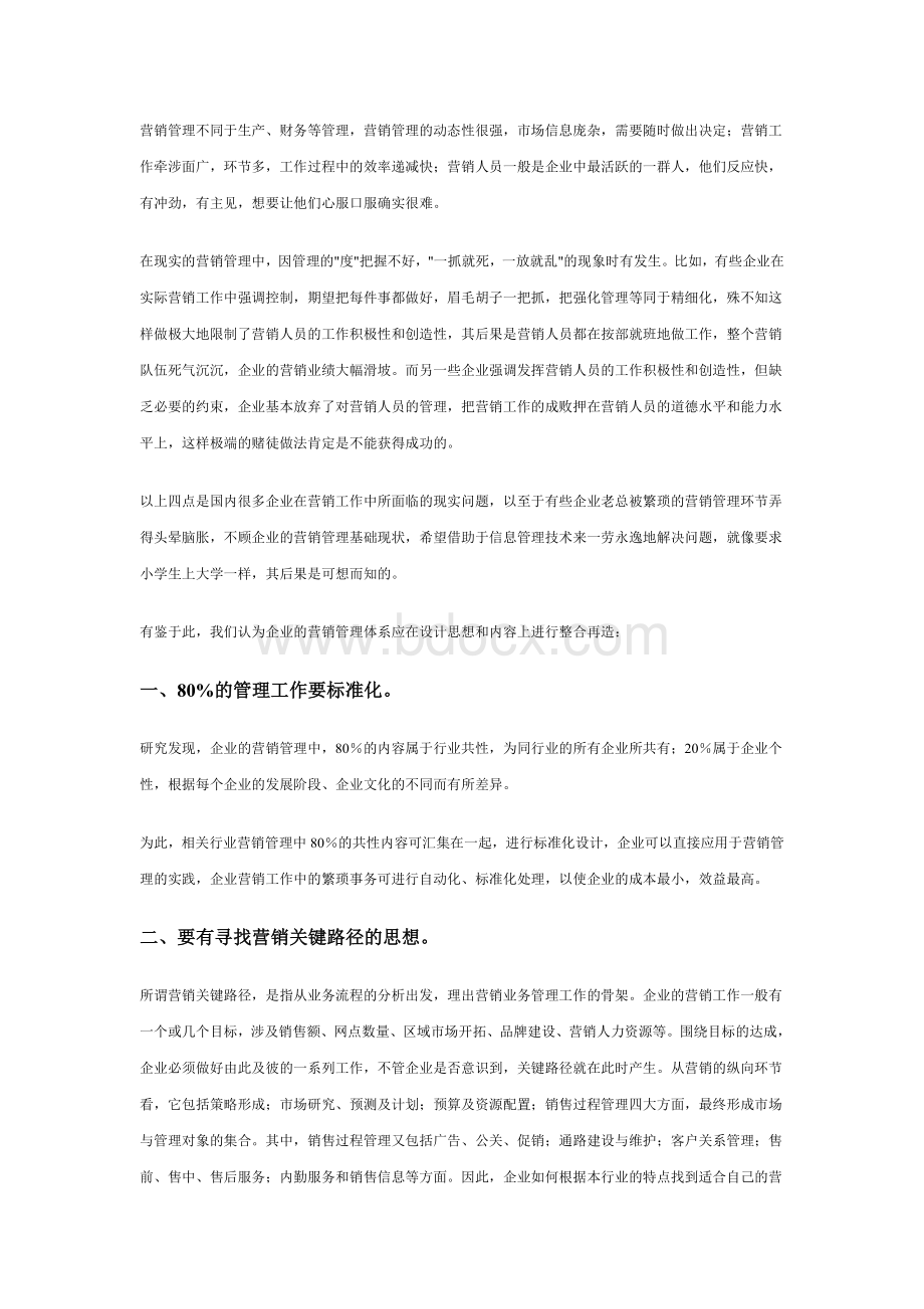 营销管理体系设计.doc_第3页