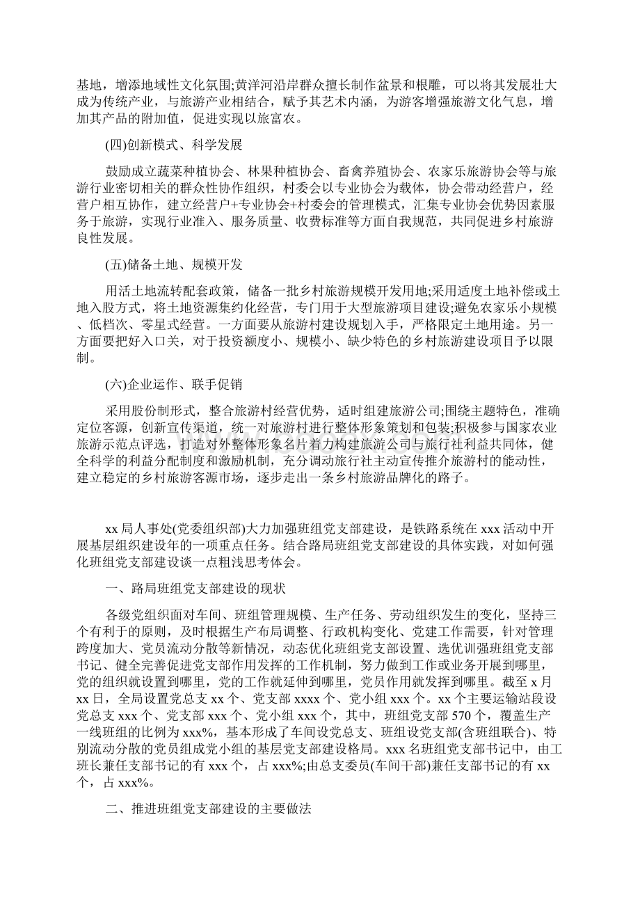 关于发展生态旅游村建设的调研报告.docx_第3页