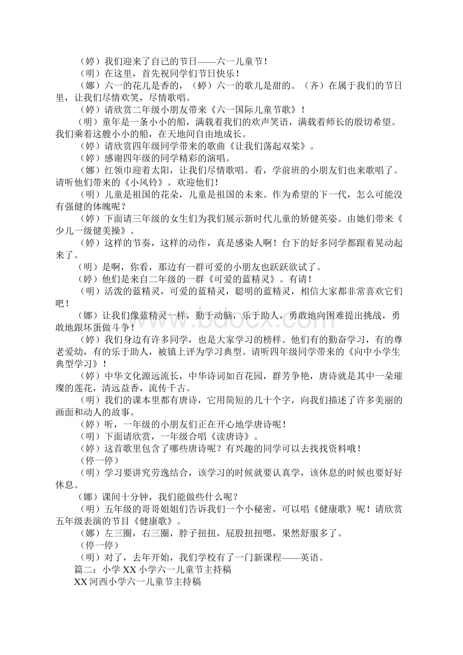 六一儿童节的主持稿Word文件下载.docx_第3页