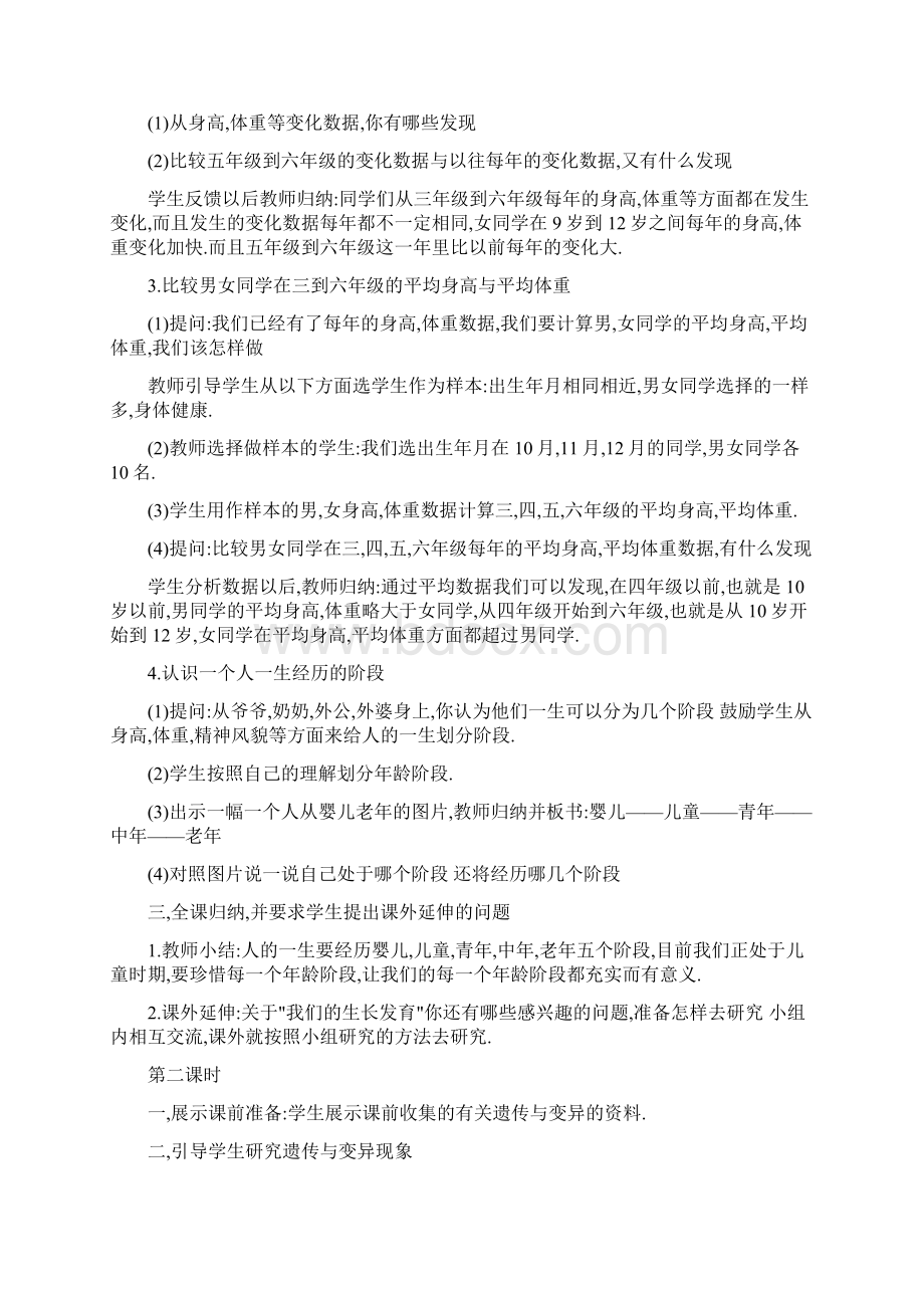 鄂教版科学小学六年级上册教案2.docx_第3页