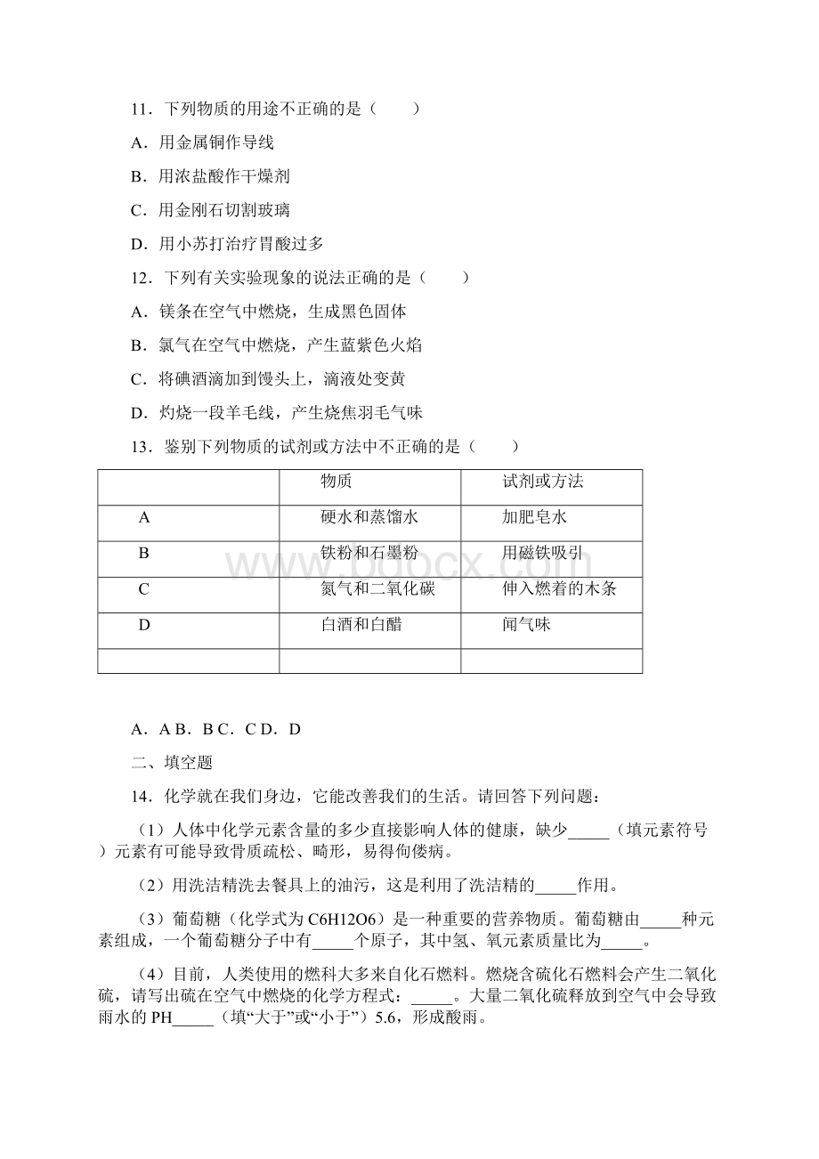 辽宁省沈阳市中考化学试题 答案和解析.docx_第3页