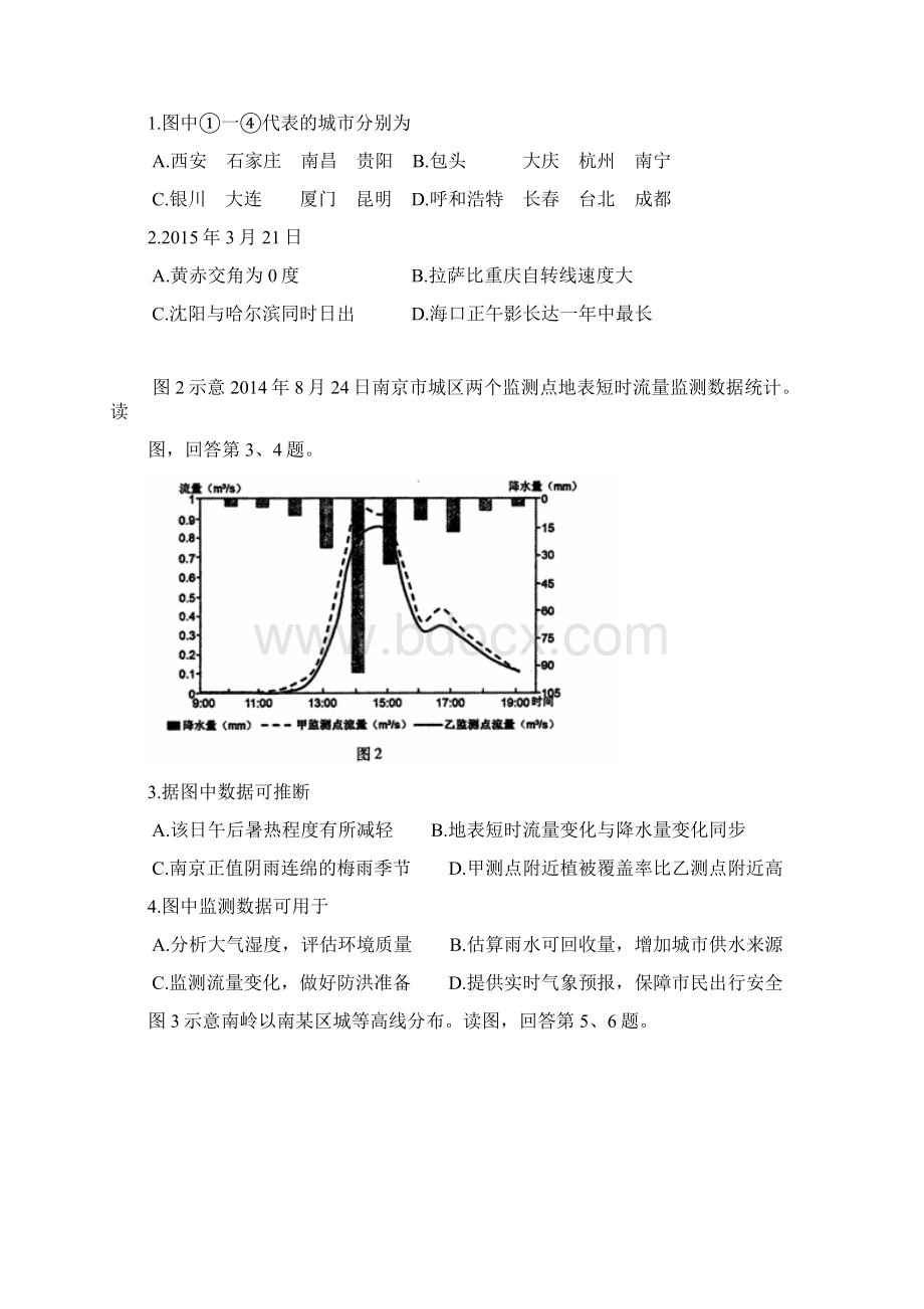 北京市丰台区高三一模考试文科综合政治历史地理试题含答案.docx_第2页