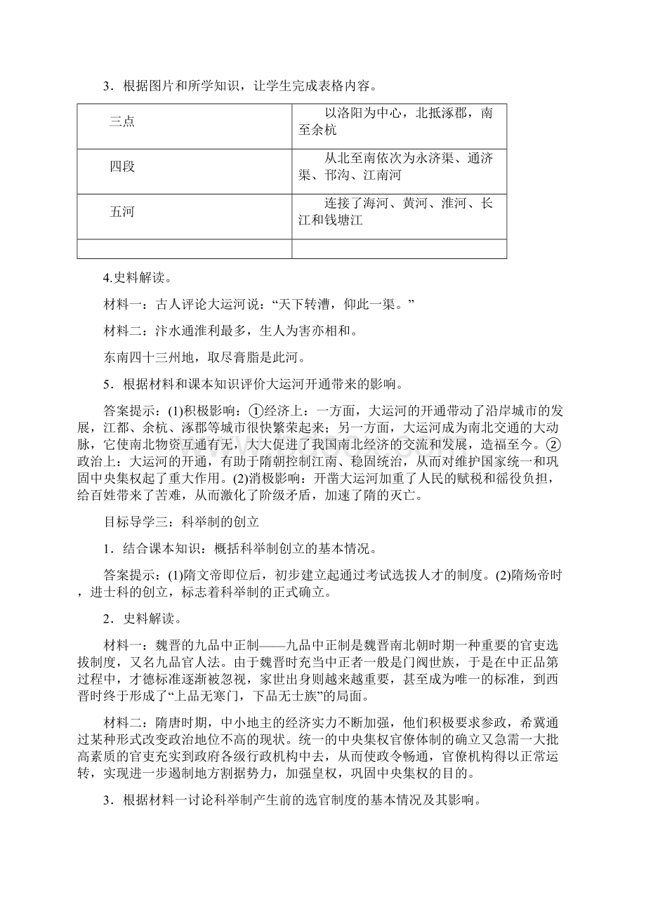 新人教版七年级下册历史全册教案最新修订.docx_第3页