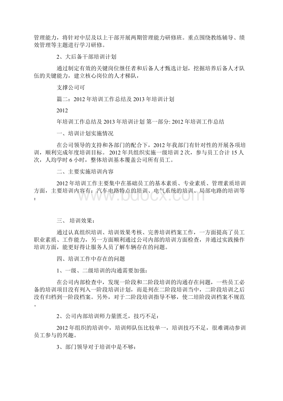 培训工作总结和计划.docx_第3页