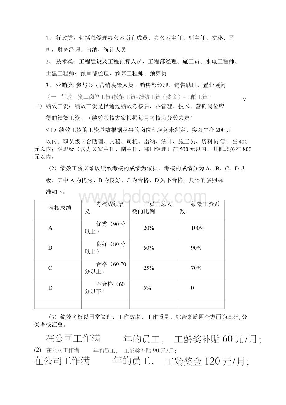 关于员工薪酬调整方案docx.docx_第2页