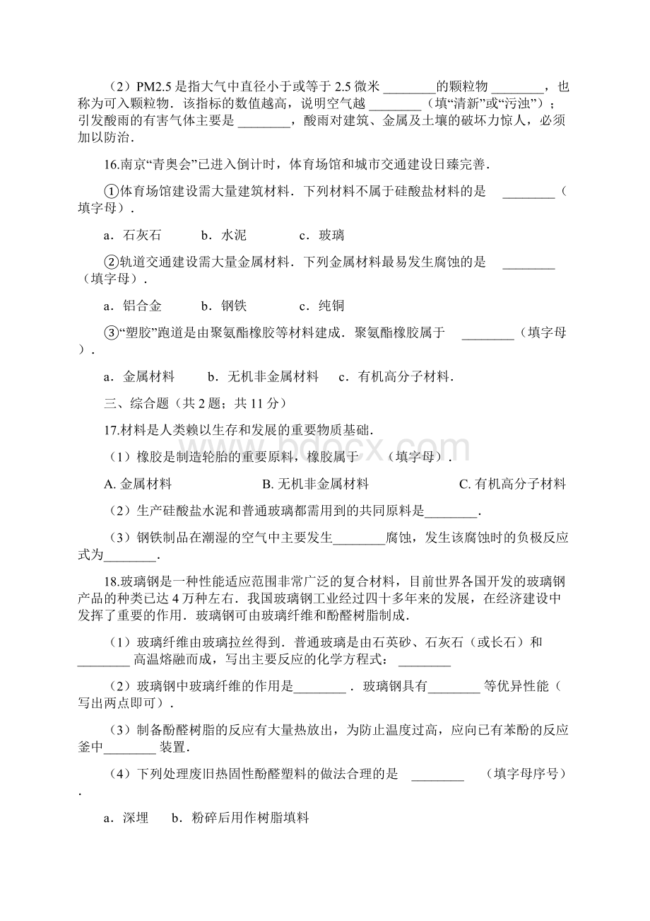 课题1 无机非金属材料.docx_第3页