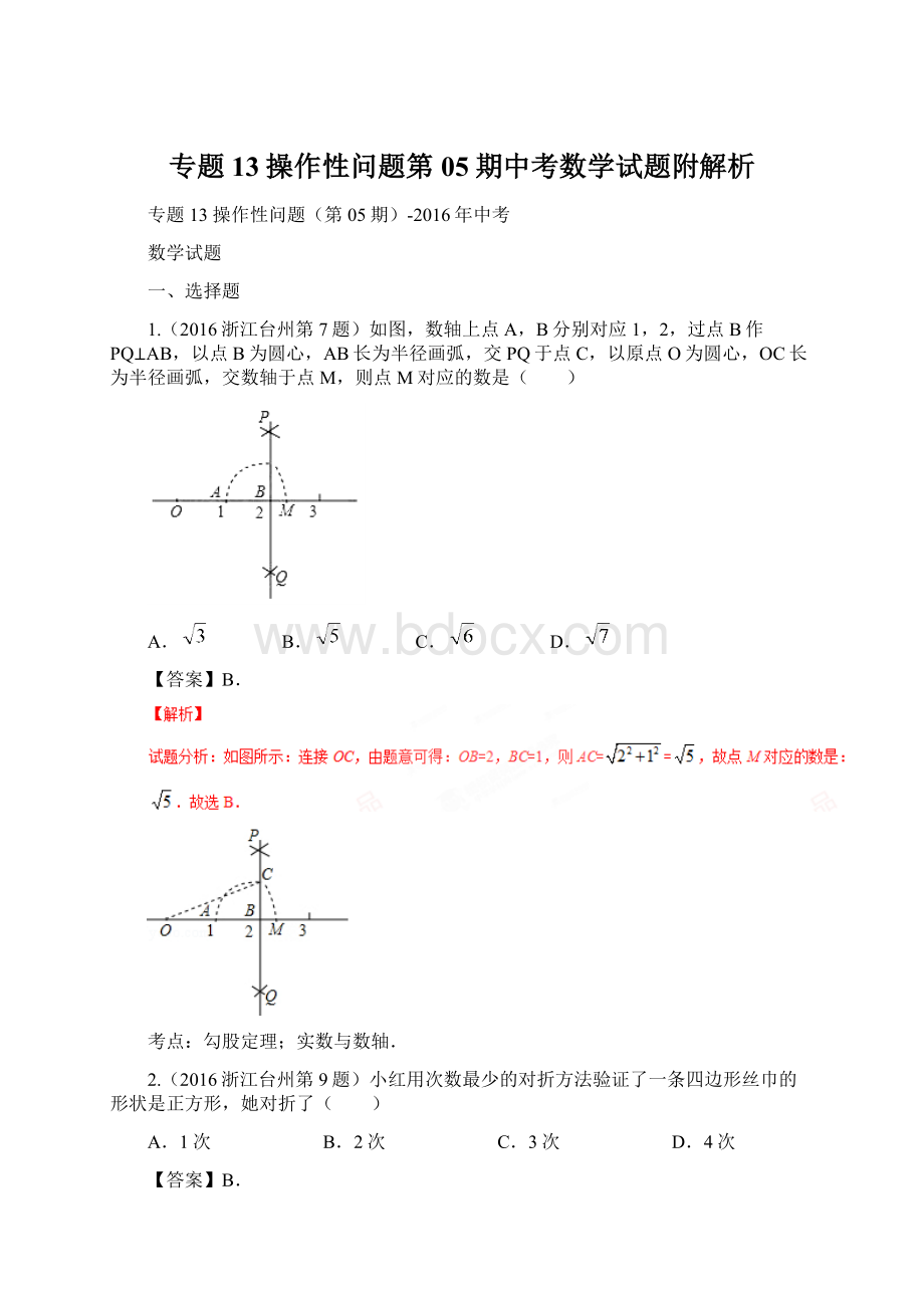 专题13操作性问题第05期中考数学试题附解析.docx