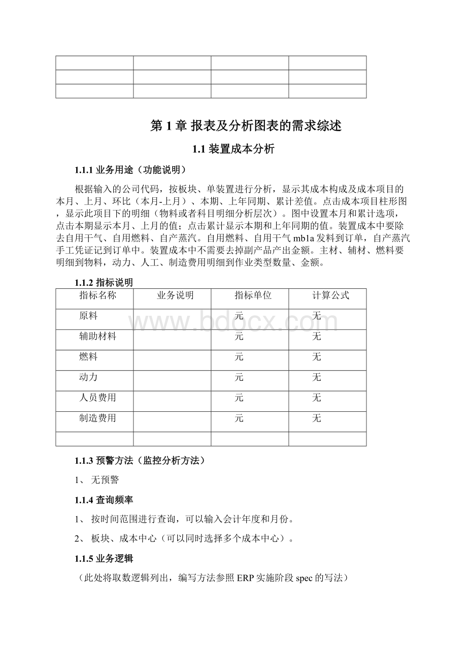 装置成本分析Word文档格式.docx_第2页