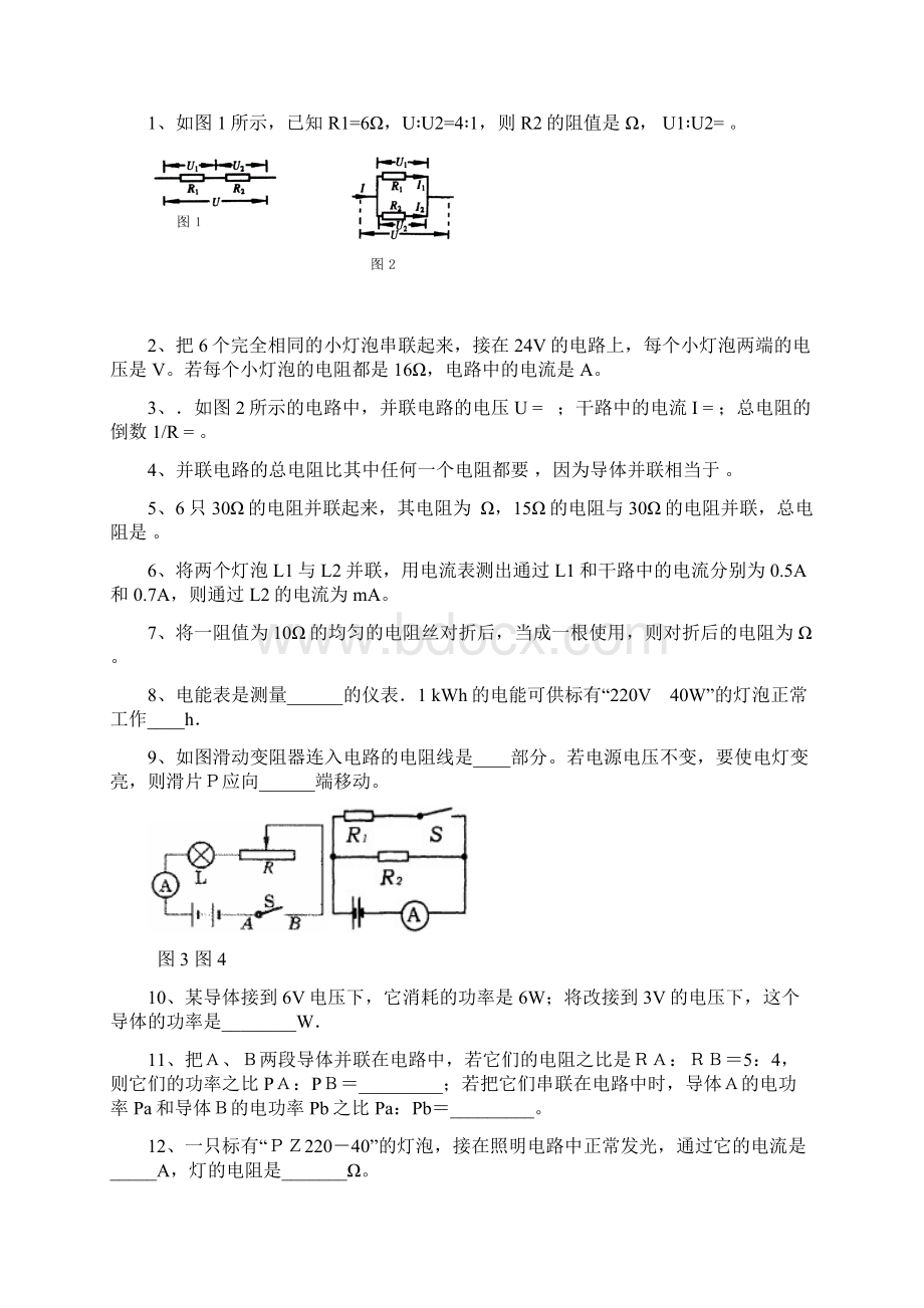 初中物理电学专题练习题.docx_第2页