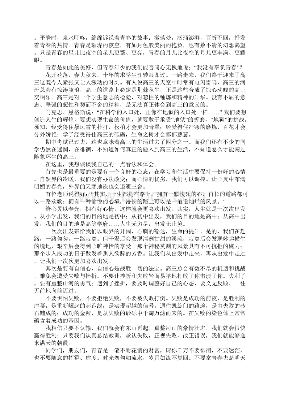 青春无悔演讲稿4篇Word格式文档下载.docx_第2页