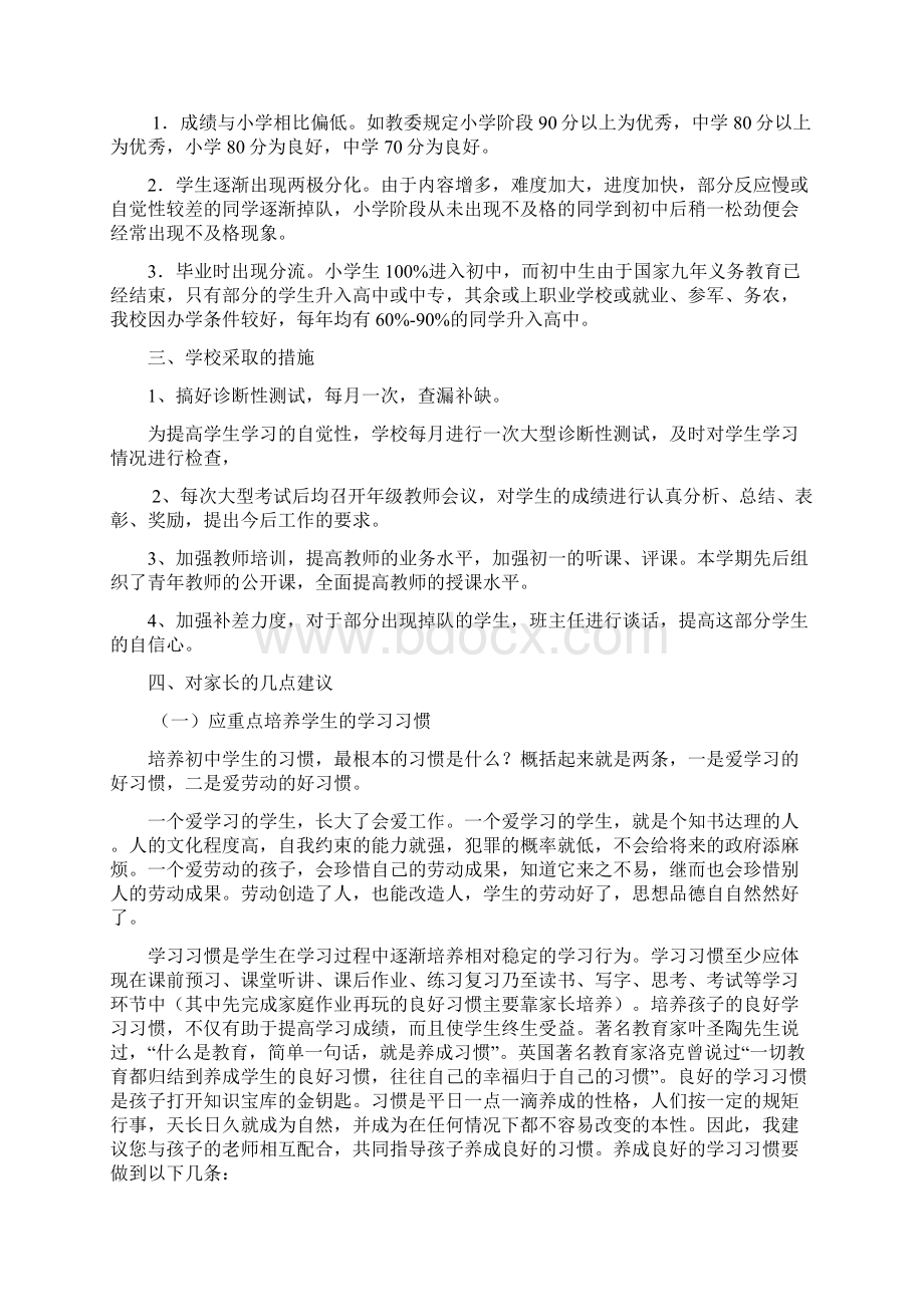 初一年级家长会材料Word文件下载.docx_第2页