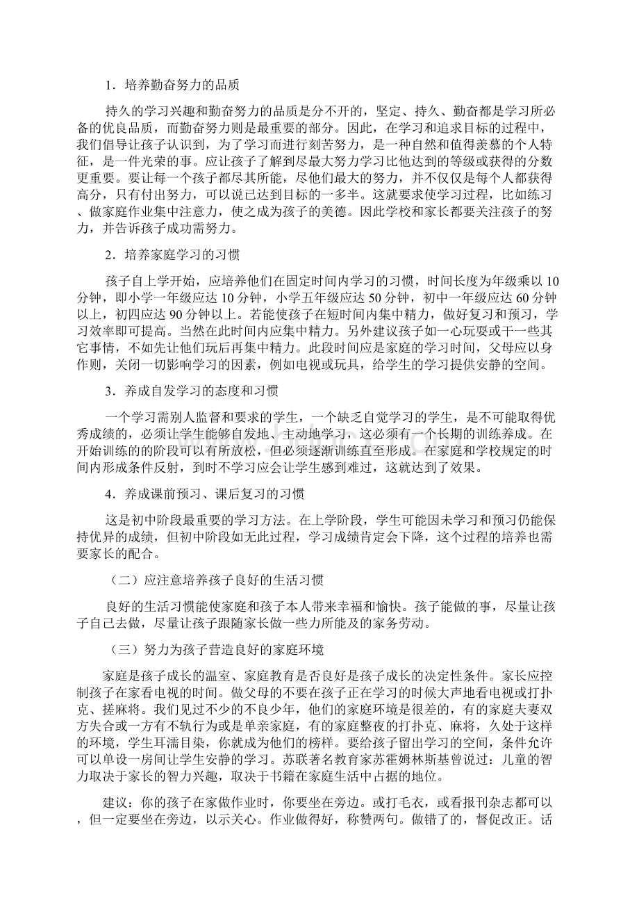 初一年级家长会材料Word文件下载.docx_第3页