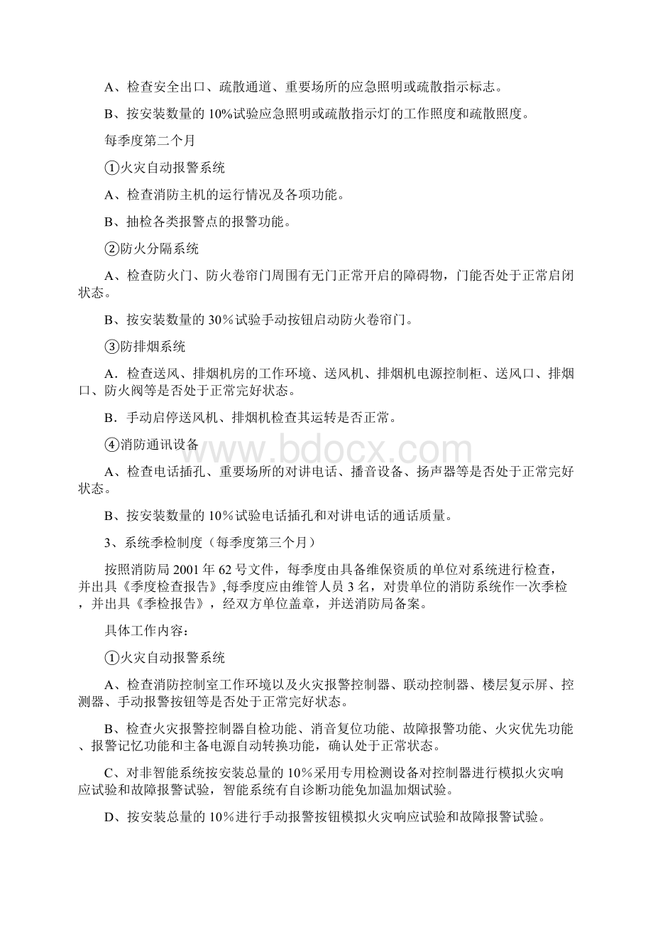 消防设施维保手册知识讲解Word文档格式.docx_第3页