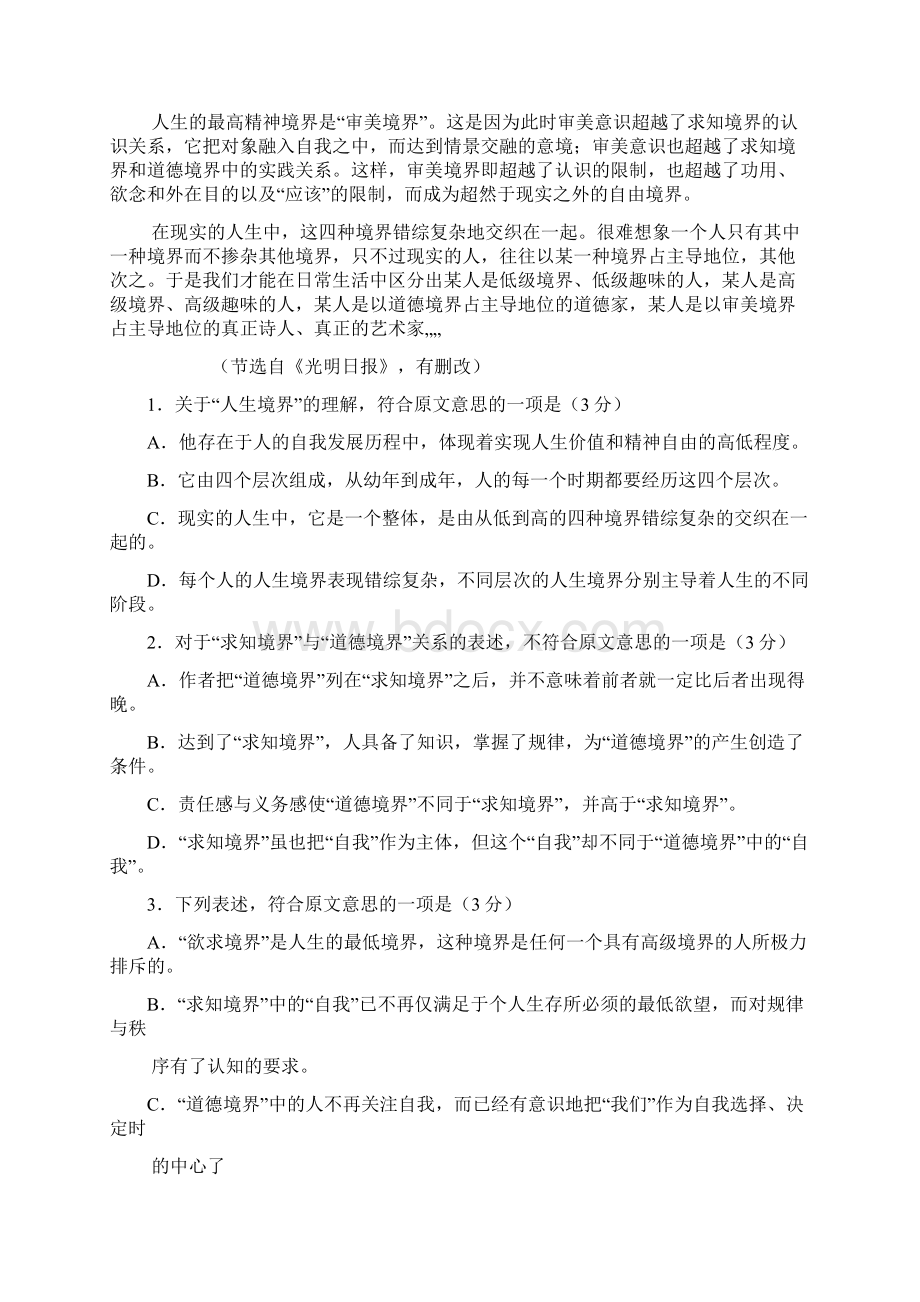 桂林市高一语文上学期期中试题.docx_第2页