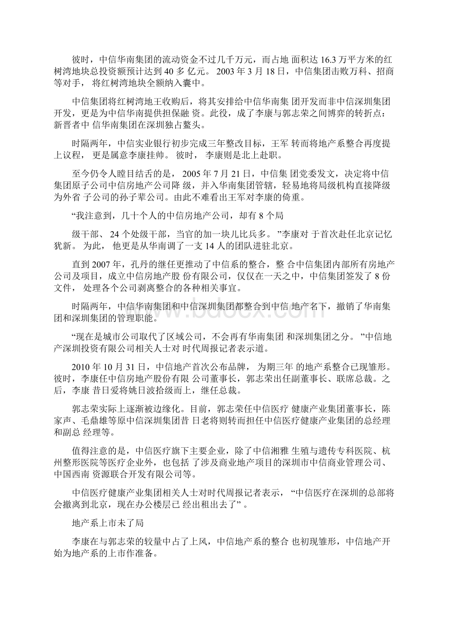 广深两派十年博弈中信地产整而不合等Word文档下载推荐.docx_第3页