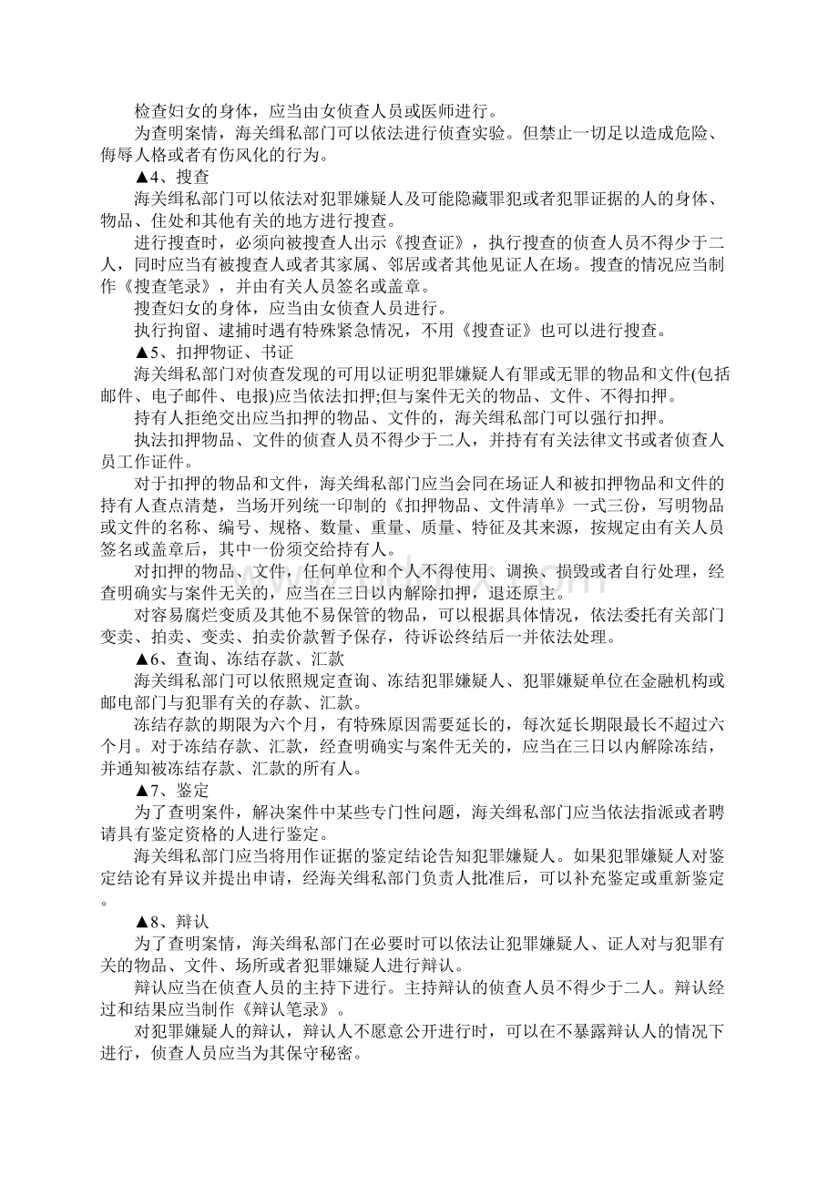 海关处理走私办案程序有哪些.docx_第2页