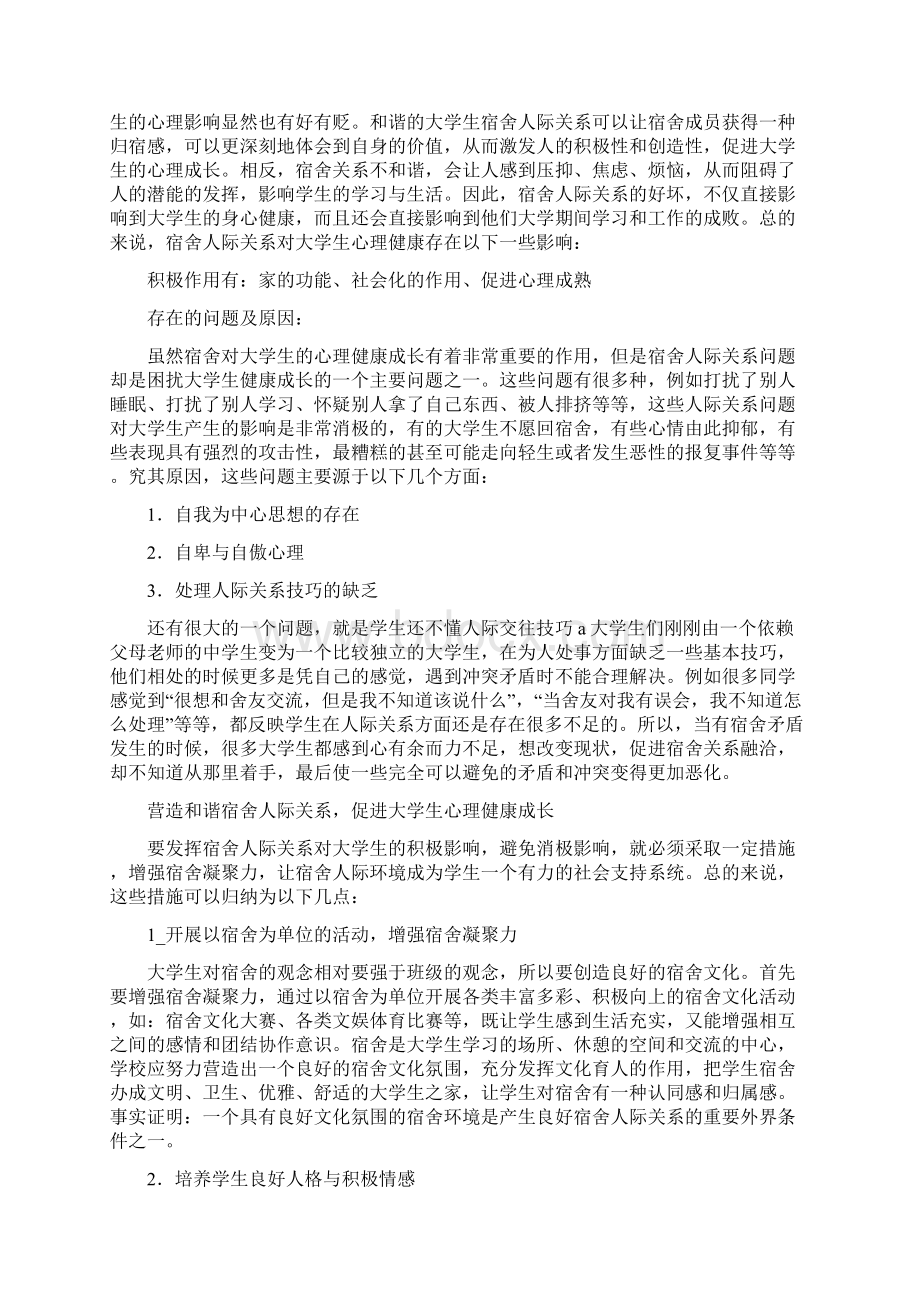 心理健康知识与寝室长工作职责.docx_第3页