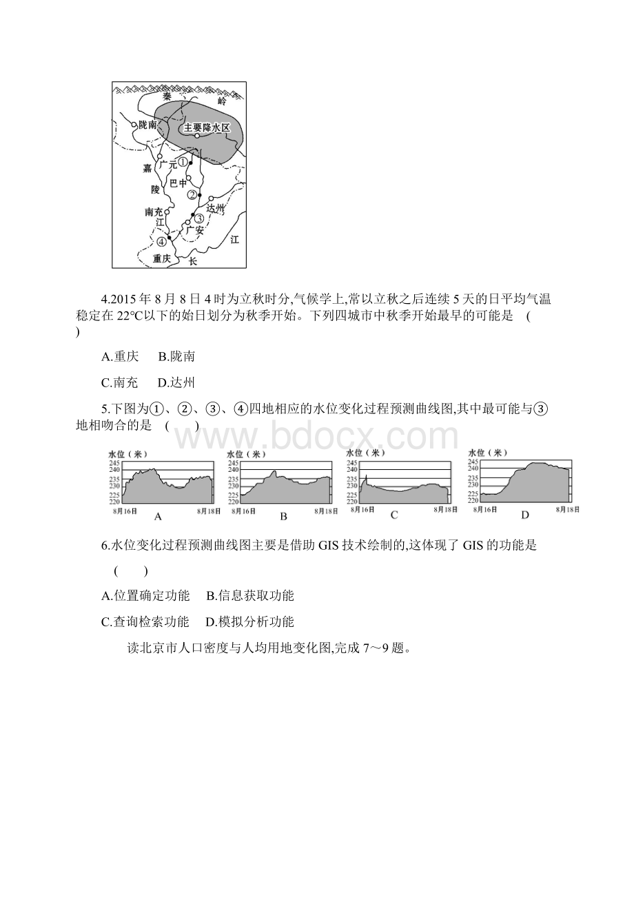 学年高中地理一轮全程复习方略 标准仿真模拟卷五 Word版含答案.docx_第2页