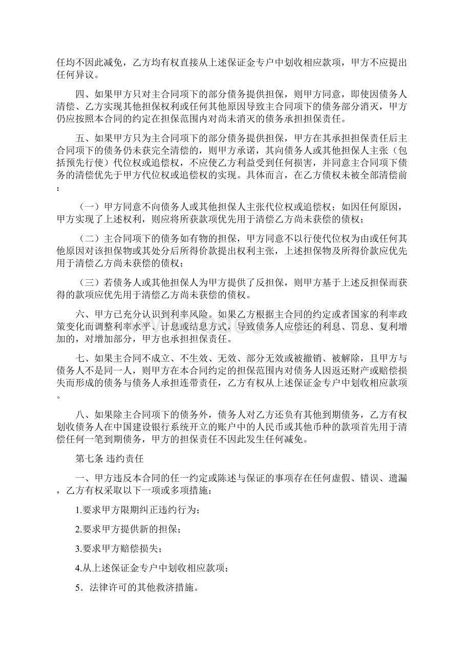 保证金质押合同.docx_第3页