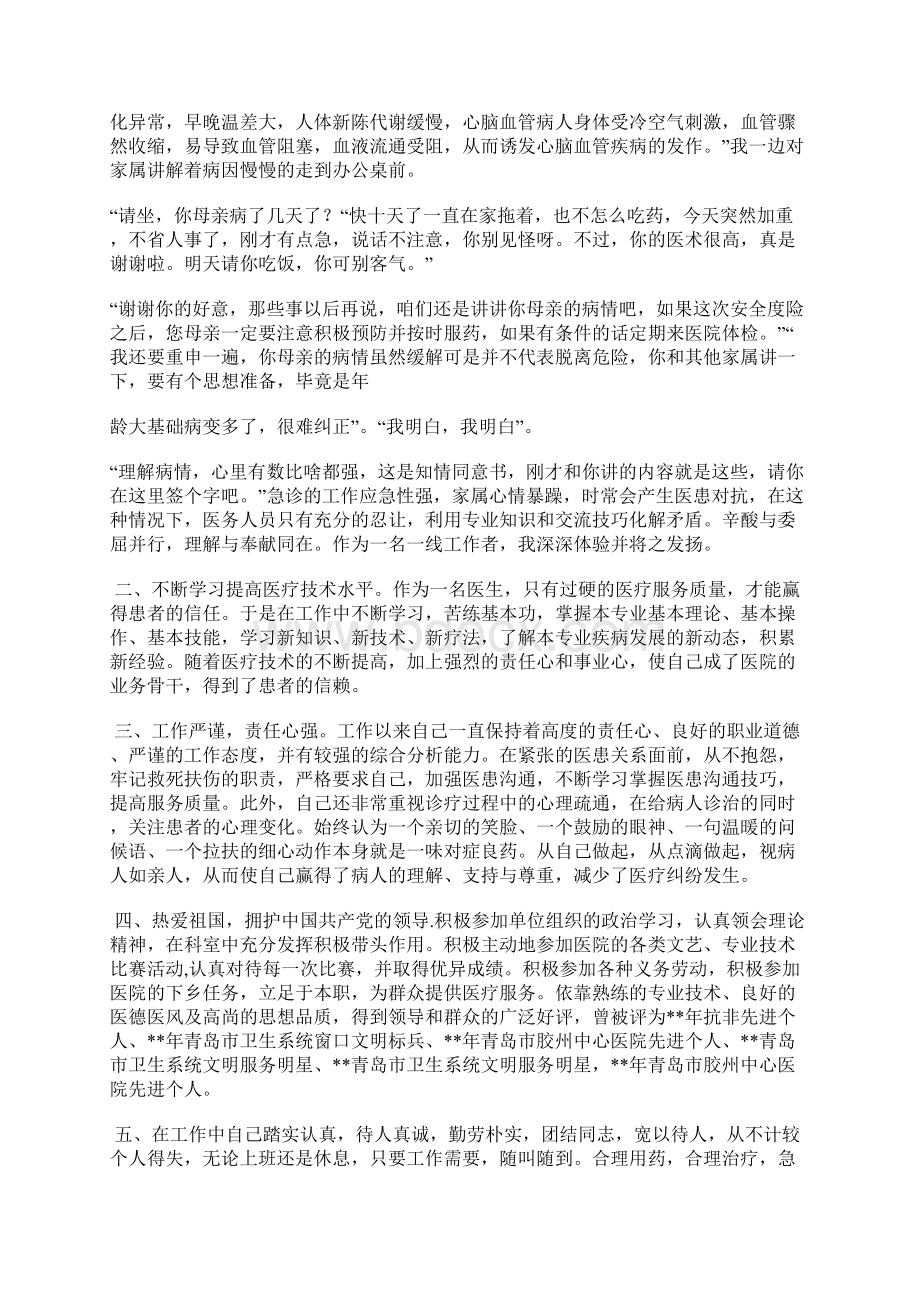 优秀医师事迹材料范文大全10篇Word格式文档下载.docx_第2页