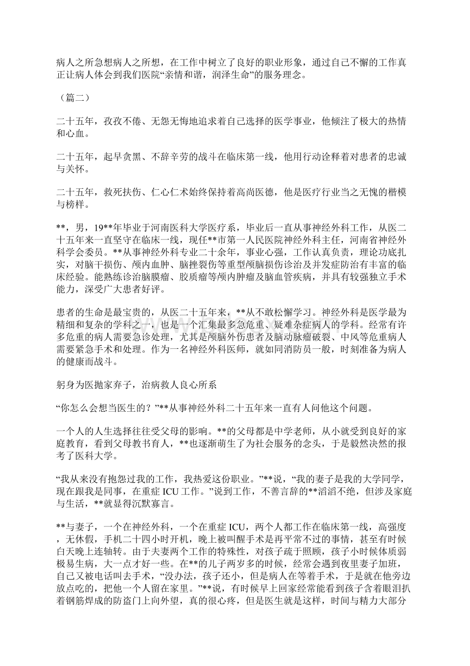 优秀医师事迹材料范文大全10篇Word格式文档下载.docx_第3页