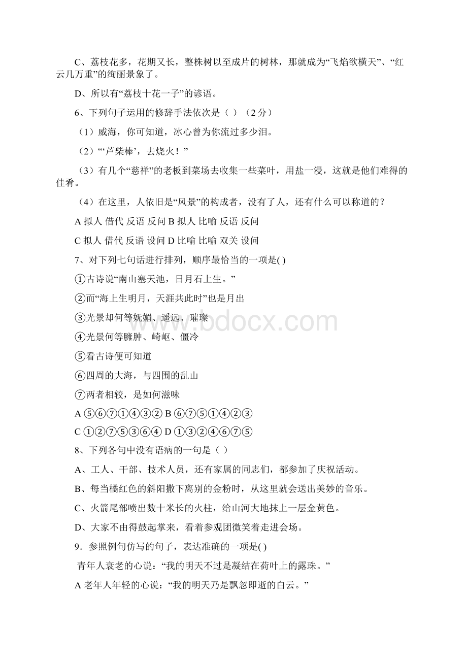 山东电子职业技术学院单招语文模拟试题附答案解析.docx_第2页