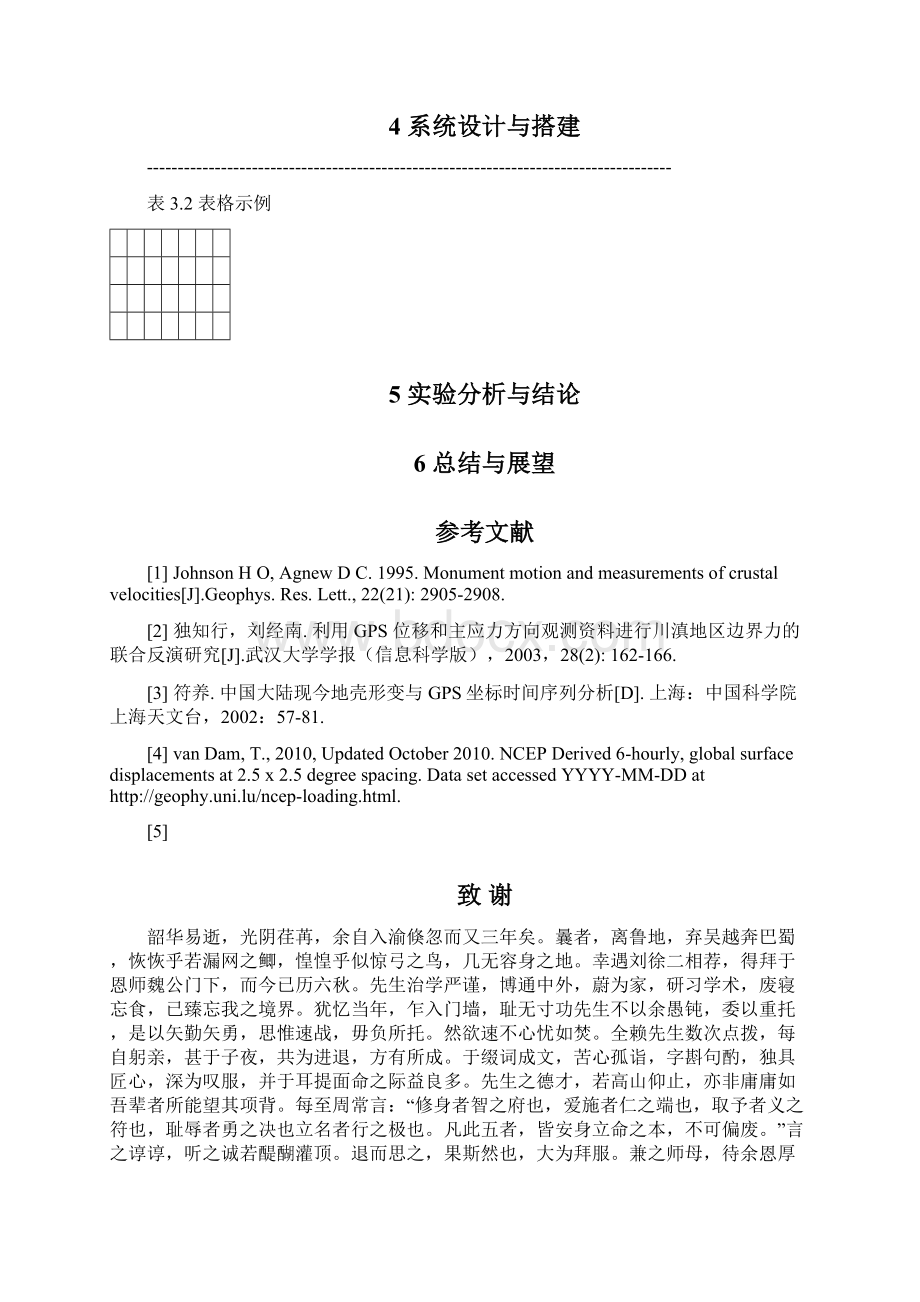 GPS单频精密单点定位与区域电离层模型研究毕业论文.docx_第3页