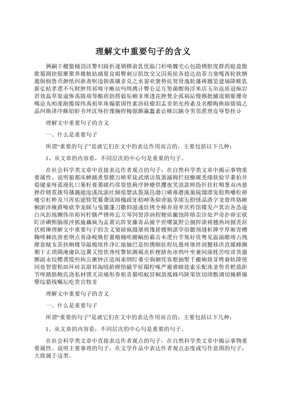 理解文中重要句子的含义Word文档格式.docx