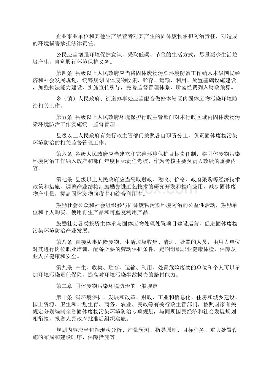 陕西省固体废物污染环境防治条例Word格式.docx_第2页