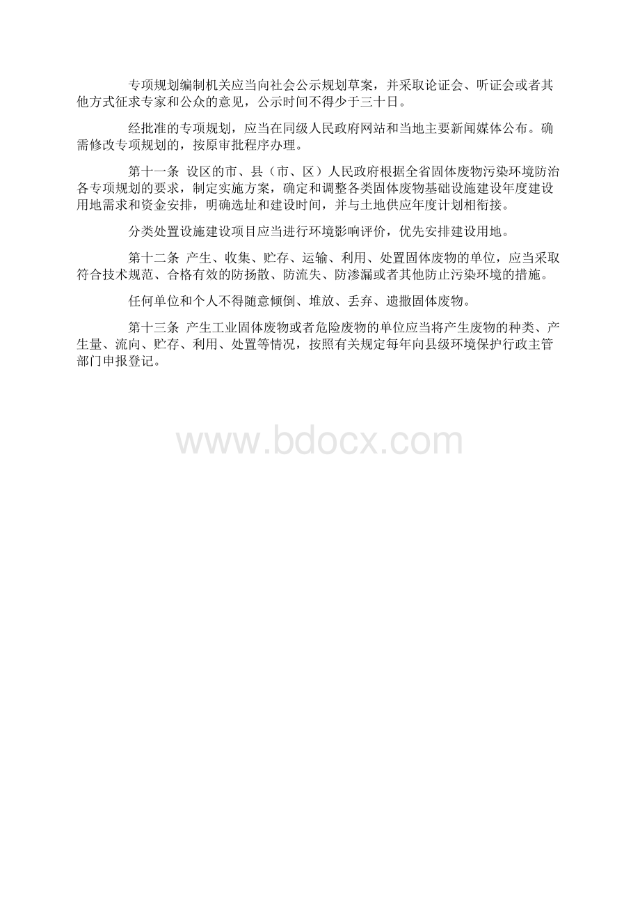 陕西省固体废物污染环境防治条例Word格式.docx_第3页