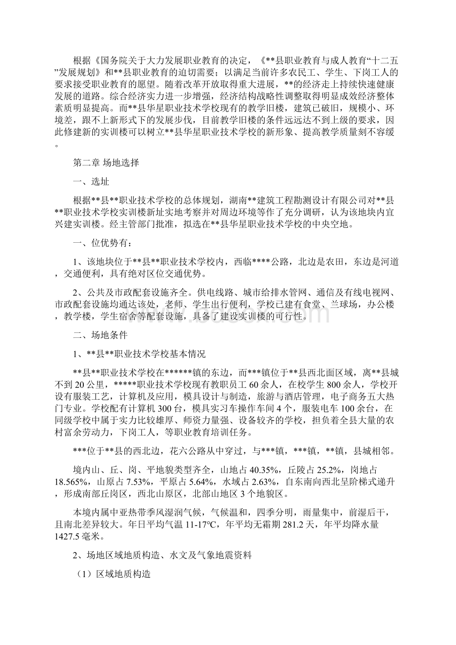 职业技术学校实训楼项目可行性实施报告.docx_第2页