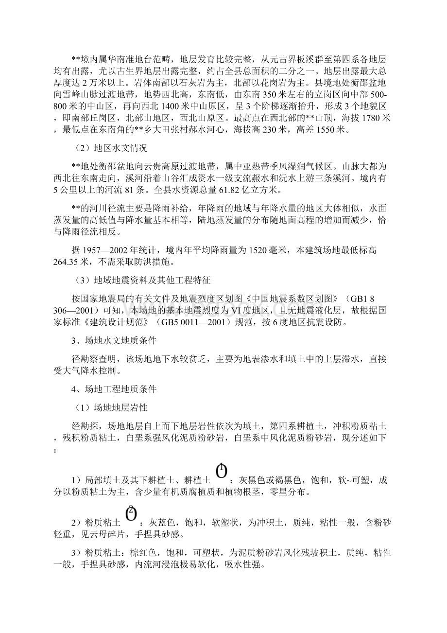 职业技术学校实训楼项目可行性实施报告.docx_第3页