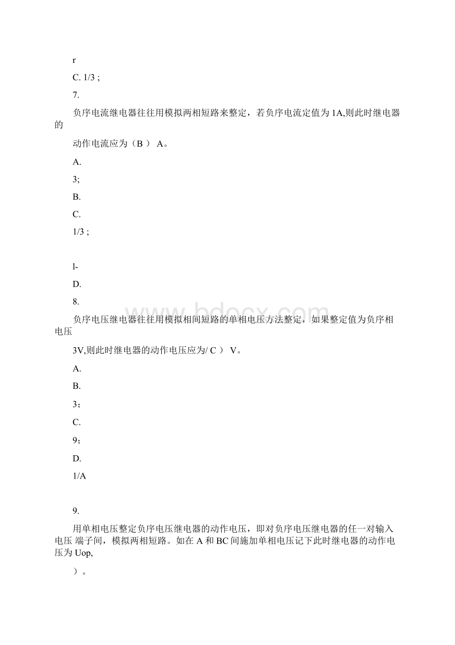 继电保护二次回路题库单选多选Word文件下载.docx_第3页