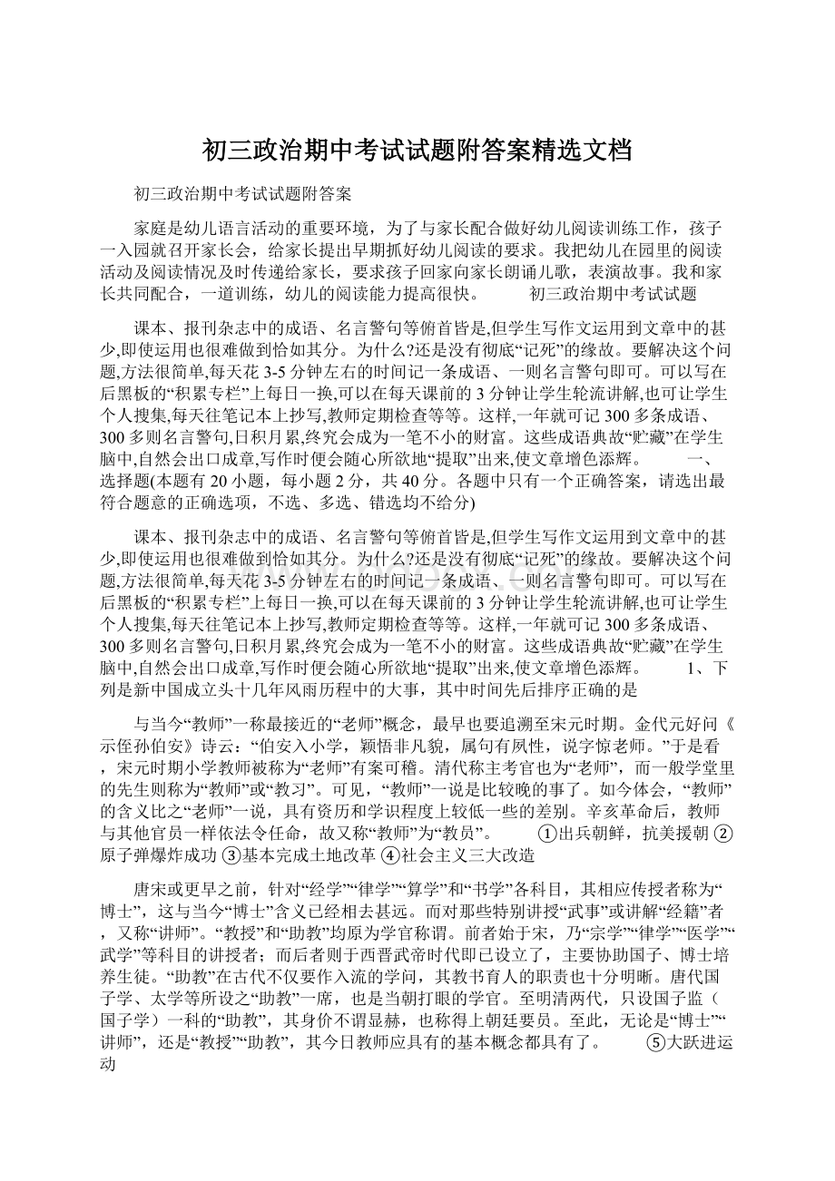 初三政治期中考试试题附答案精选文档.docx